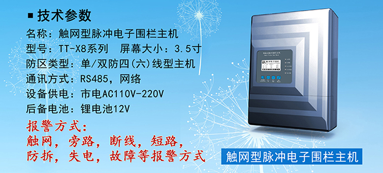 小區(qū)電子圍欄主機